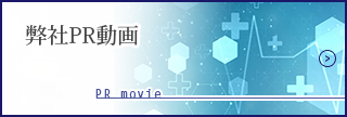 PR動画